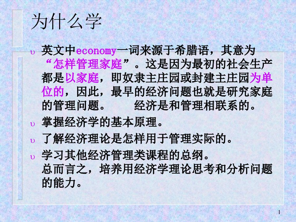 现代管理经济学讲义