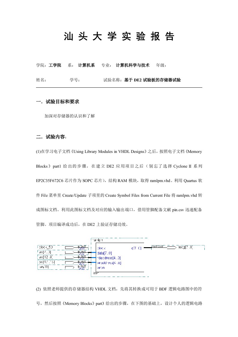 2024年汕头大学计算机组成与结构存储器实验报告