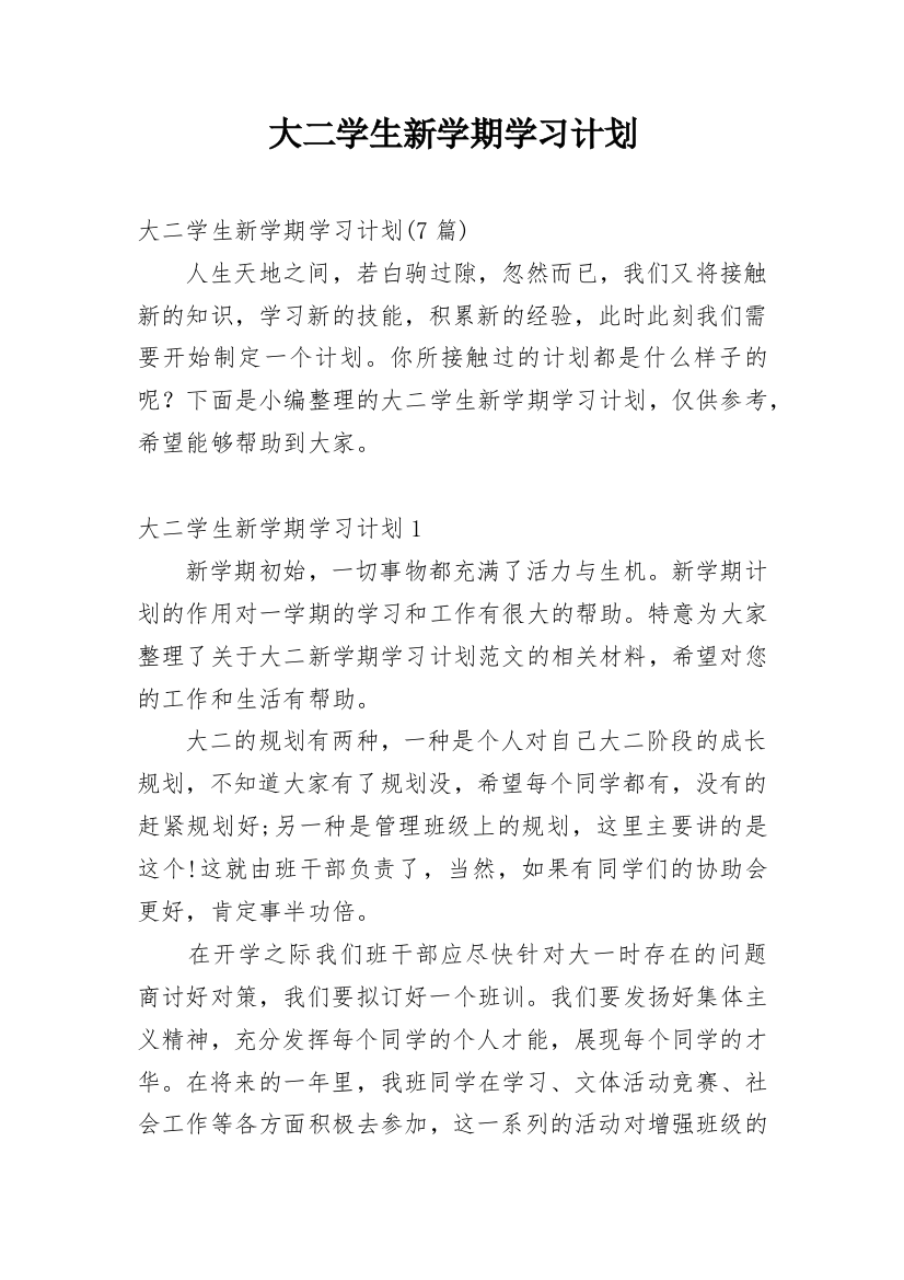 大二学生新学期学习计划_5