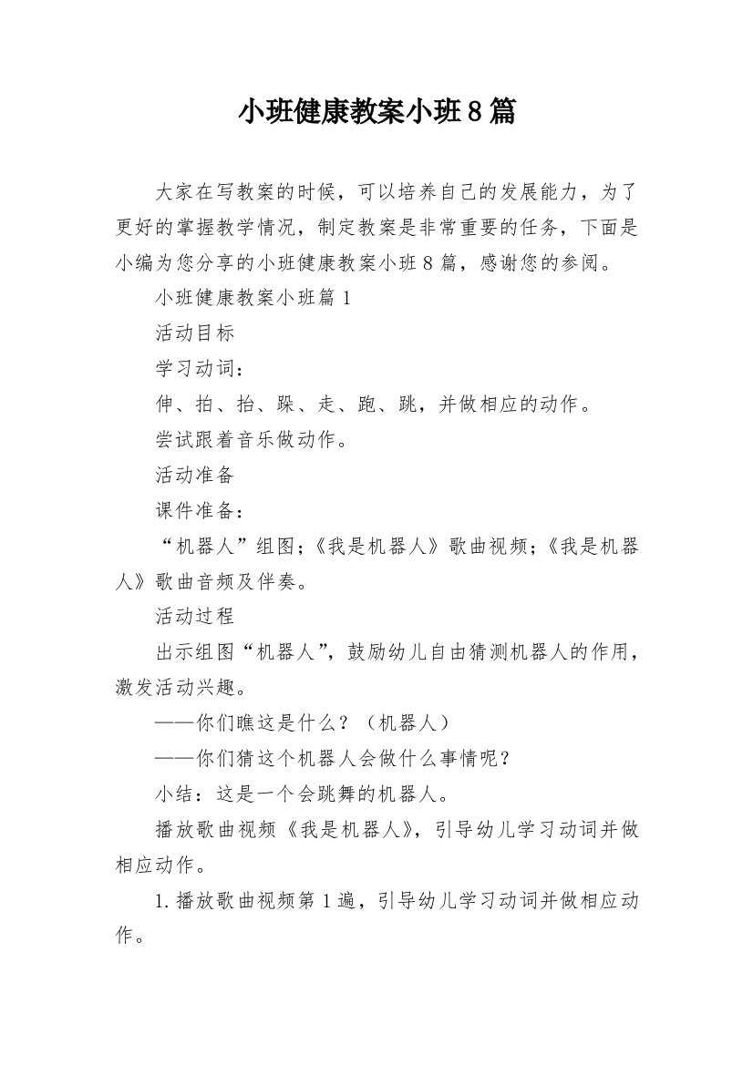 小班健康教案小班8篇