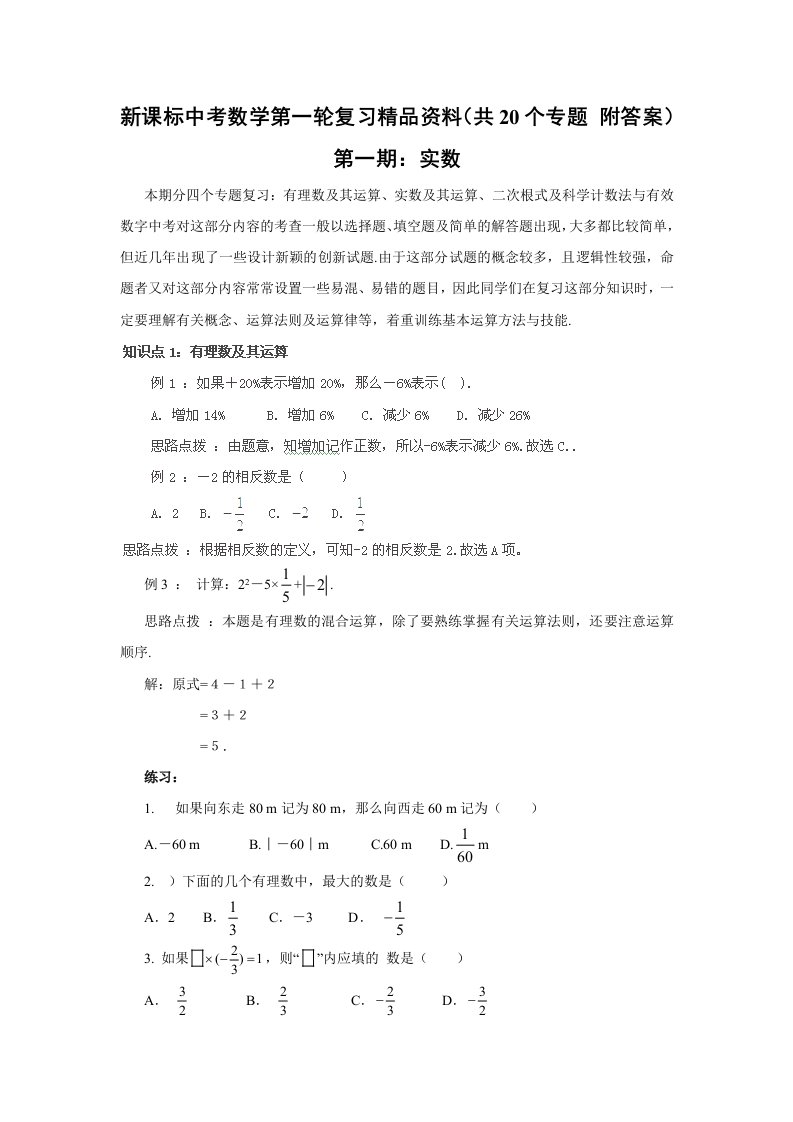 新课标中考数学第一轮复习资料(共20个专题附答案)