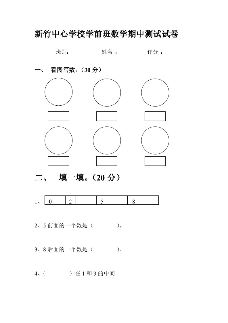 学前班数学期中测试试卷