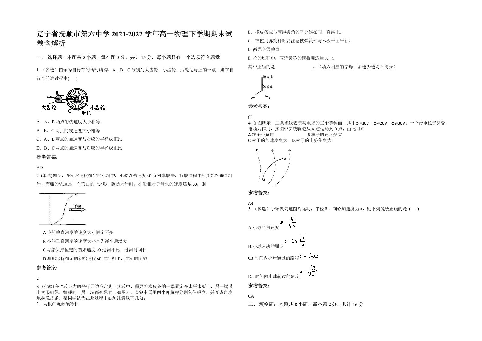 辽宁省抚顺市第六中学2021-2022学年高一物理下学期期末试卷含解析