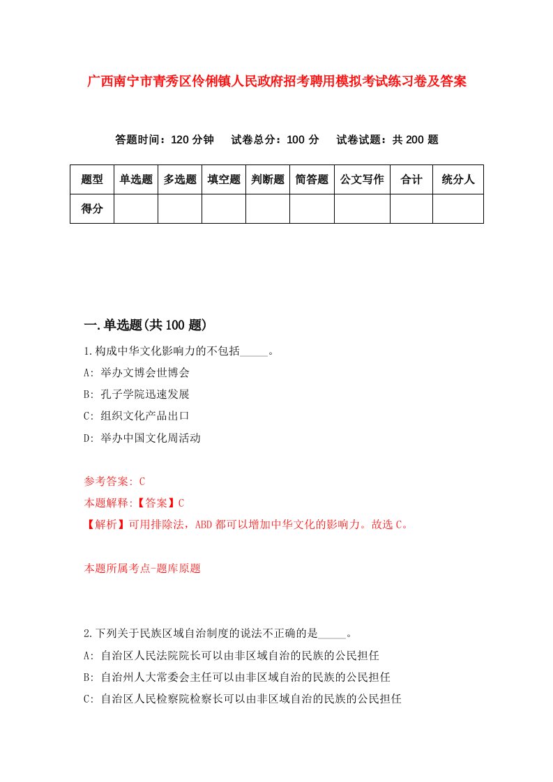 广西南宁市青秀区伶俐镇人民政府招考聘用模拟考试练习卷及答案第9次