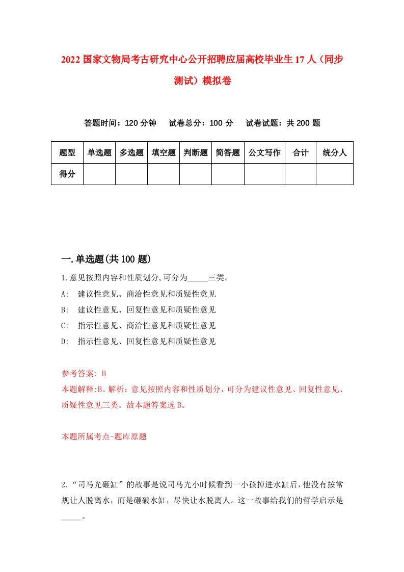 2022国家文物局考古研究中心公开招聘应届高校毕业生17人同步测试模拟卷66