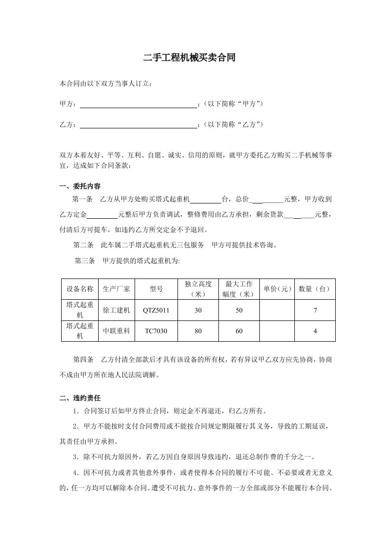 二手工程机械合同