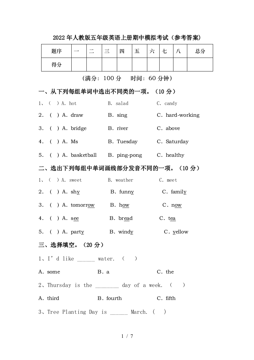 2022年人教版五年级英语上册期中模拟考试(参考答案)