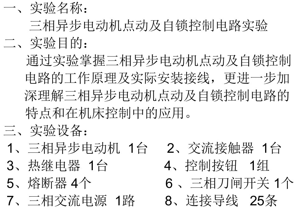 电力拖动控制线路-精