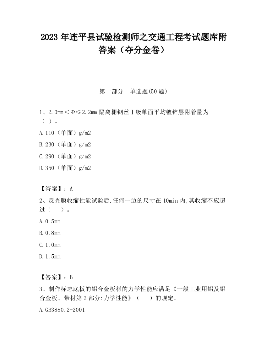 2023年连平县试验检测师之交通工程考试题库附答案（夺分金卷）