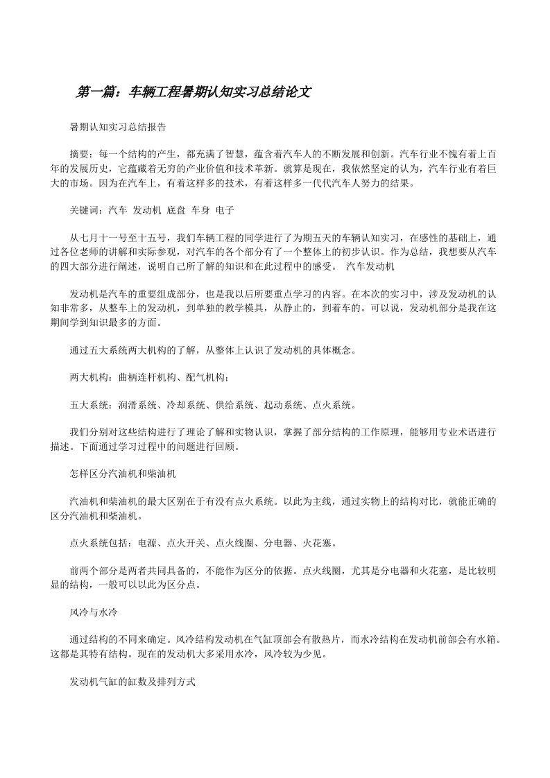 车辆工程暑期认知实习总结论文[修改版]