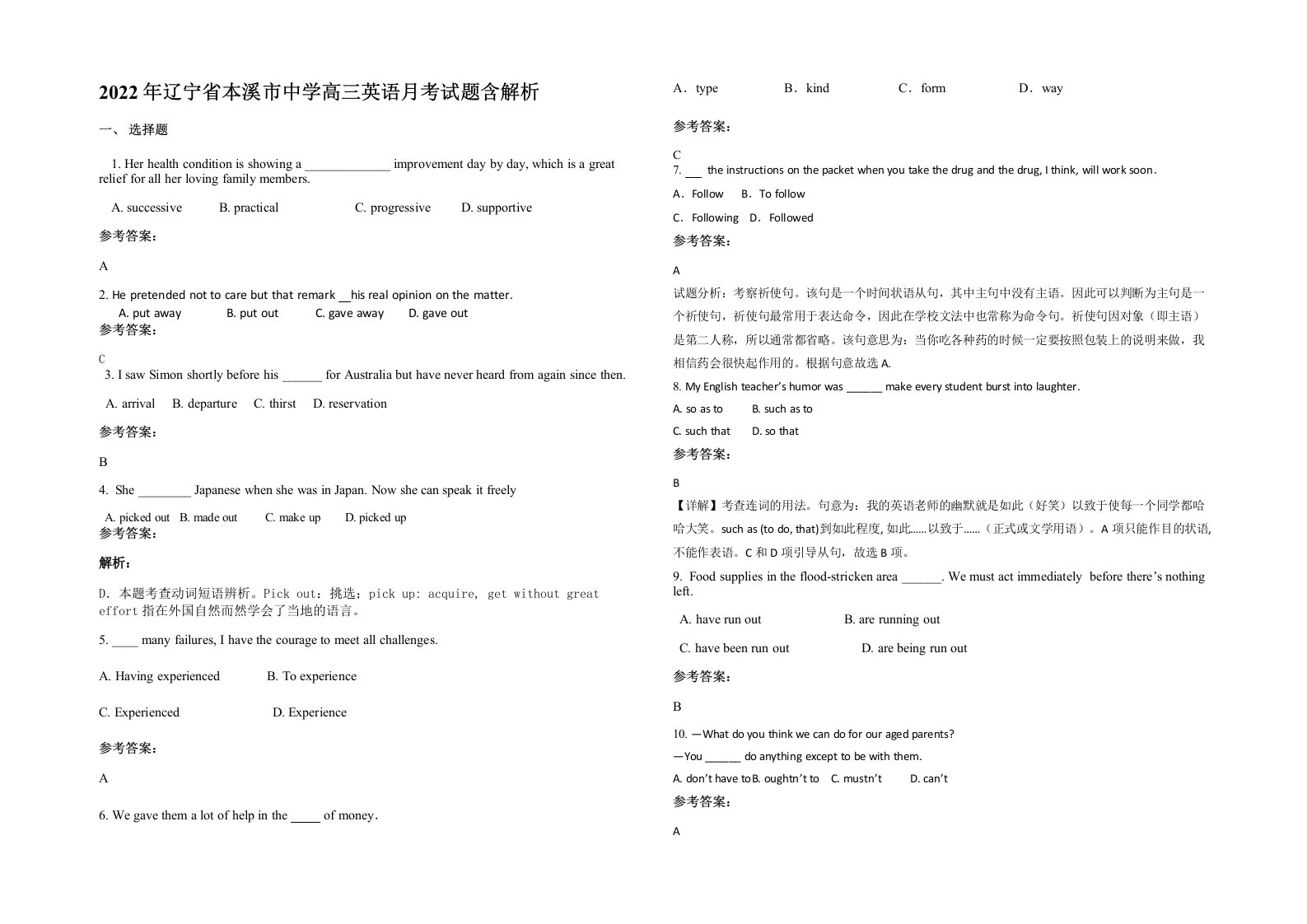 2022年辽宁省本溪市中学高三英语月考试题含解析