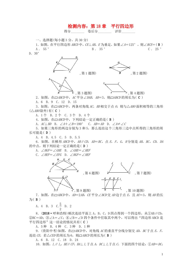 八年级数学下册单元清四新版华东师大版