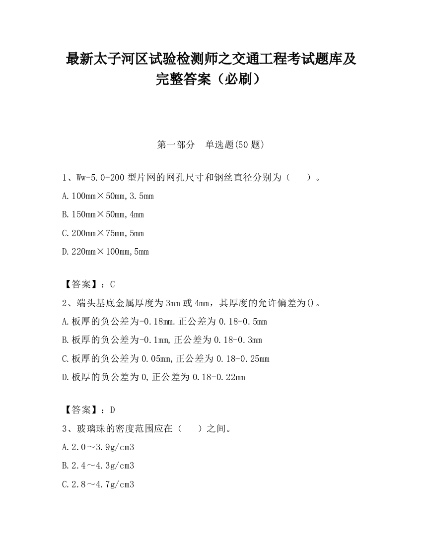 最新太子河区试验检测师之交通工程考试题库及完整答案（必刷）