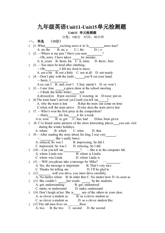 人教版初中九年级英语Unit11Unit15单元检测题