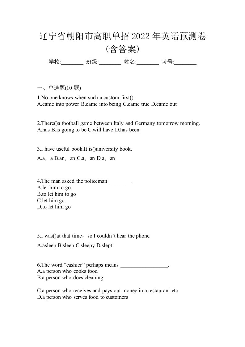 辽宁省朝阳市高职单招2022年英语预测卷含答案