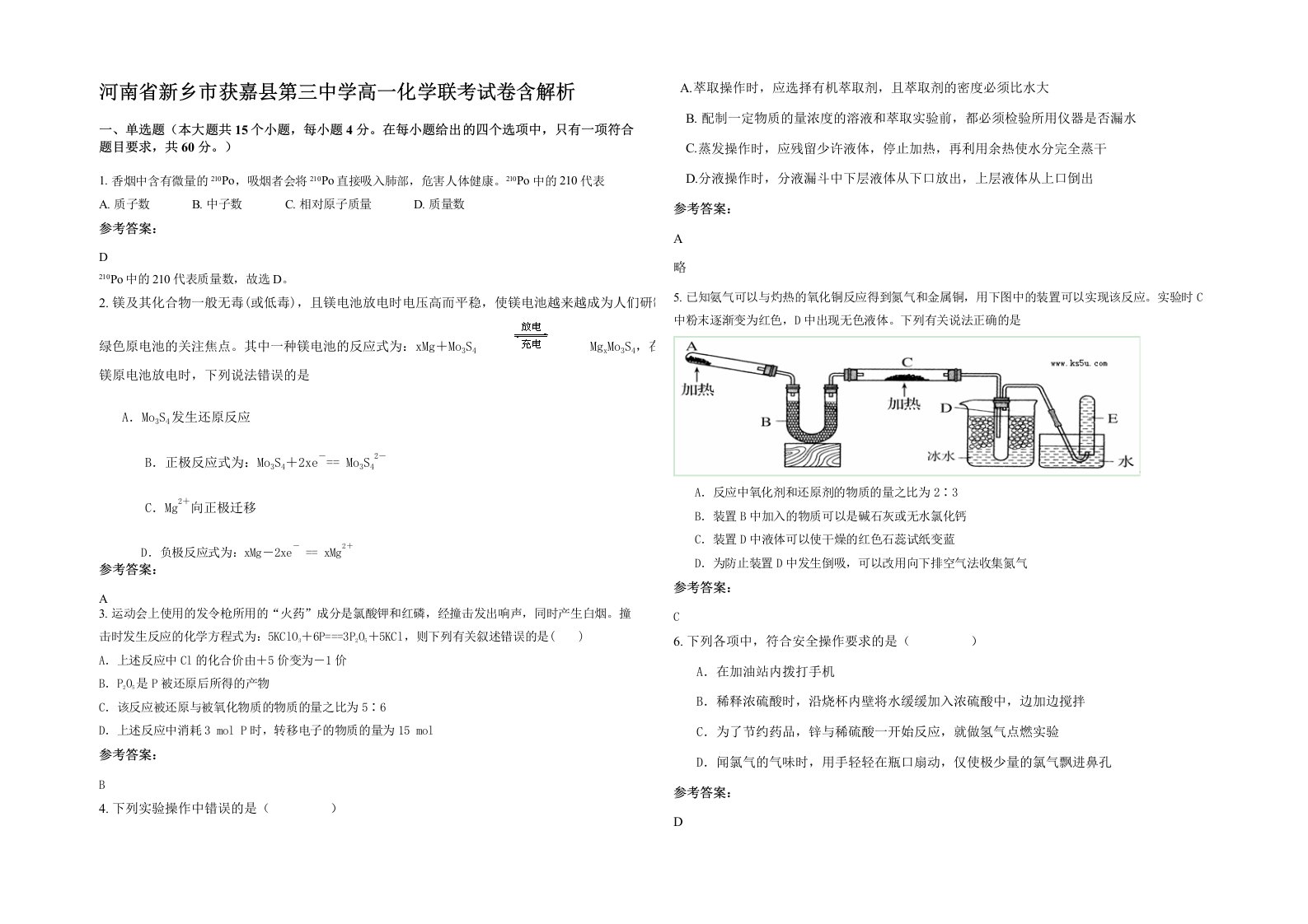 河南省新乡市获嘉县第三中学高一化学联考试卷含解析