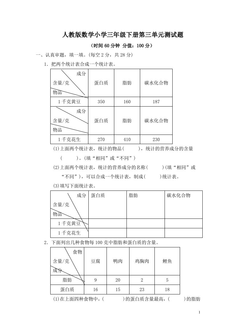 人教版数学小学三年级下册第三单元测试题（有答案）