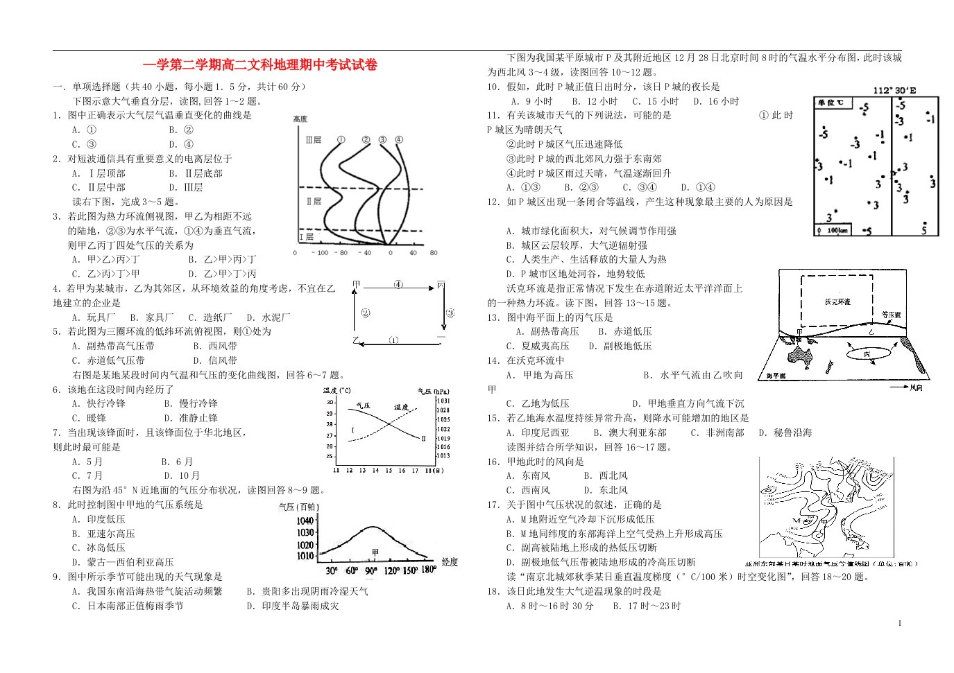 黑龙江省哈师大附中高二地理下学期期中试题