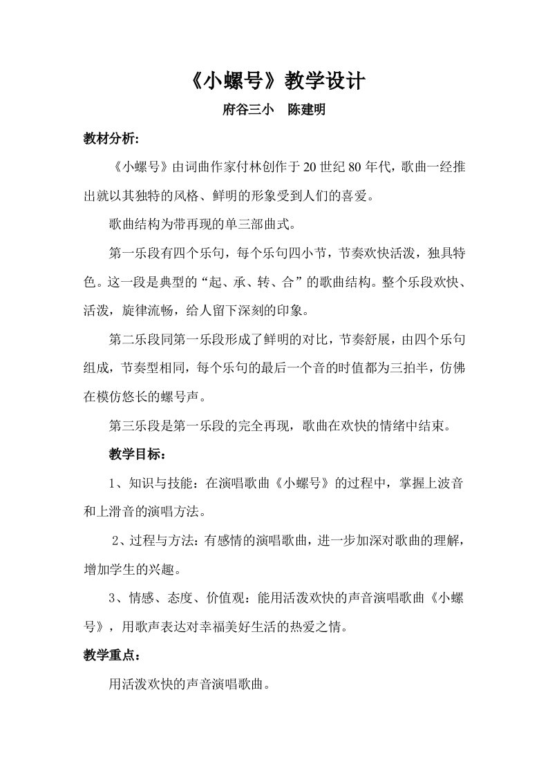 小螺号教学设计