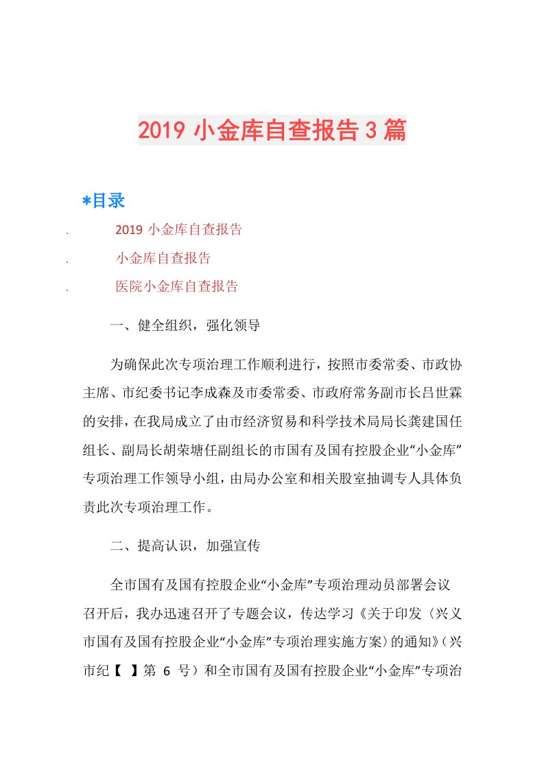 小金库自查报告3篇