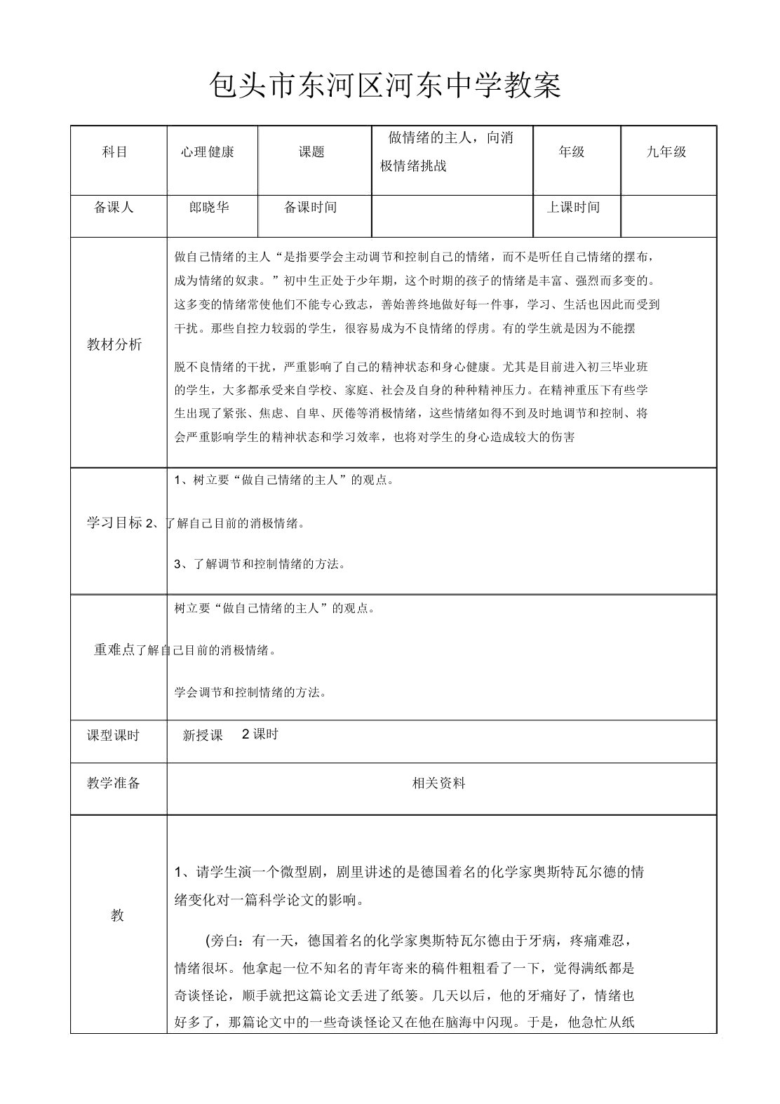 九年级心理健康教案新教案