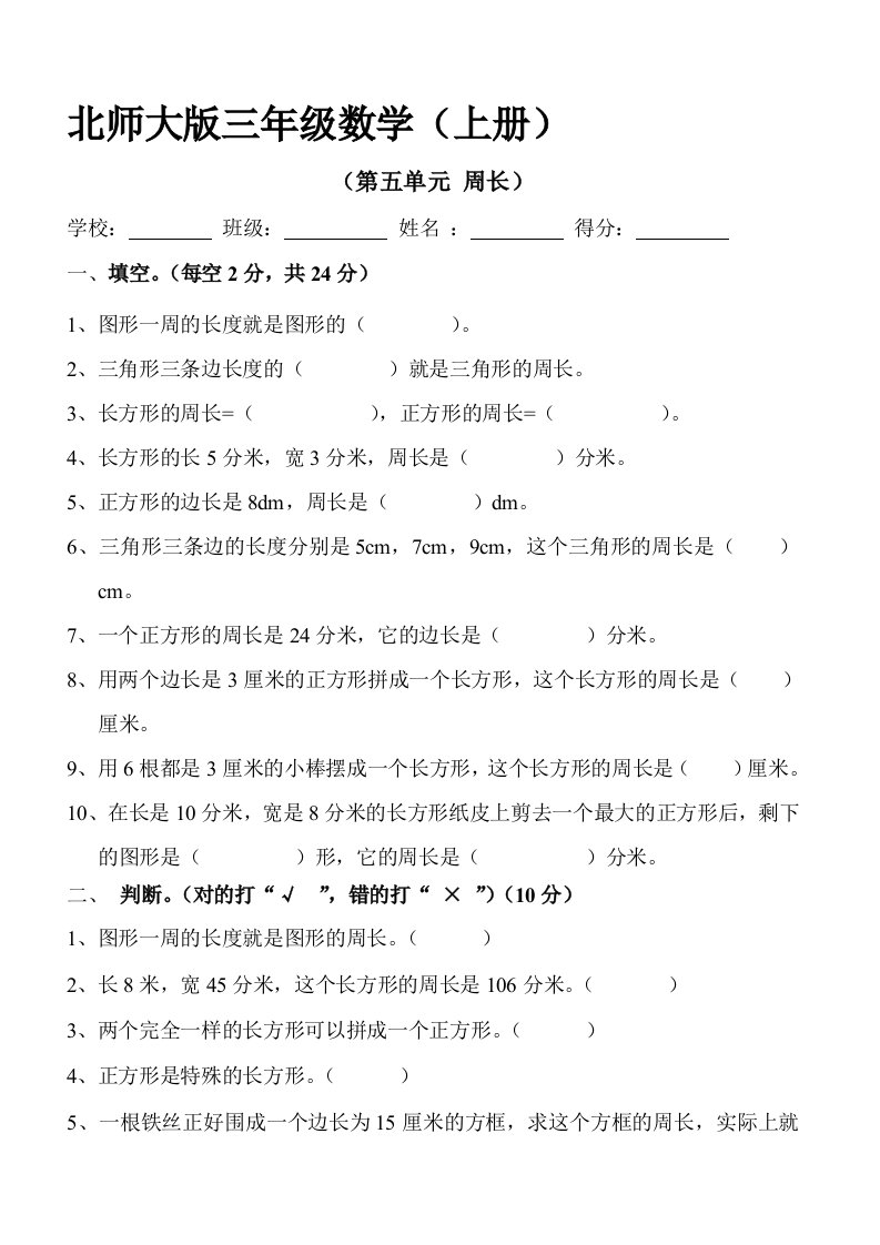 新北师大版小学数学三年级上册第五单元试卷