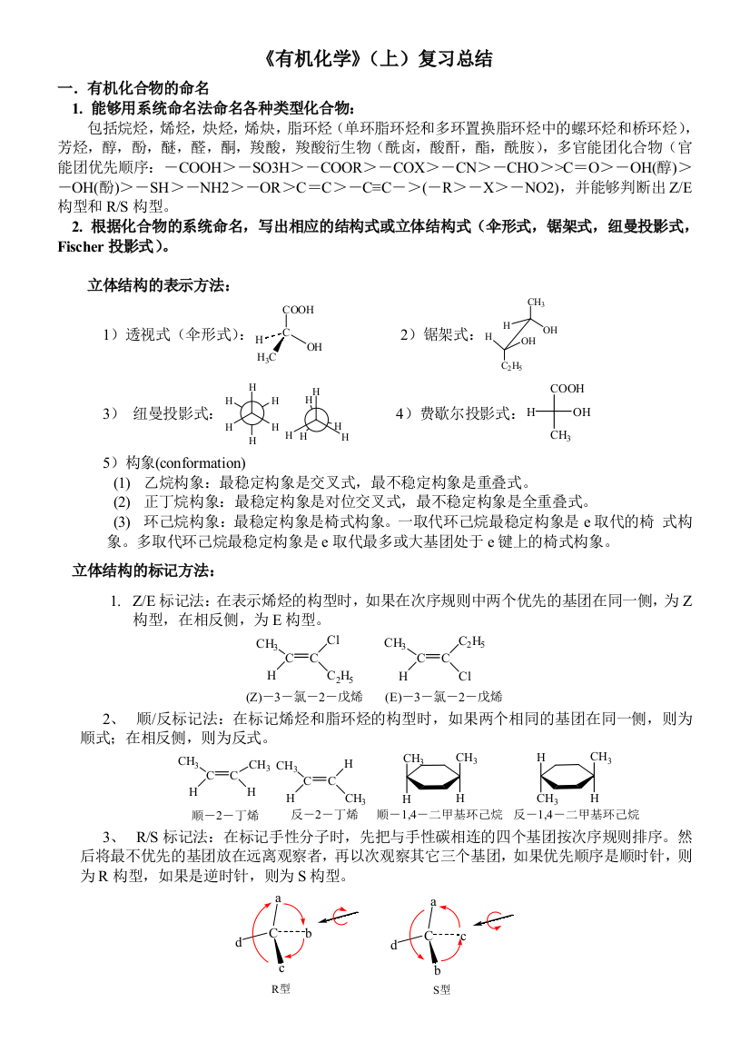 大学有机化学期末考试复习总结