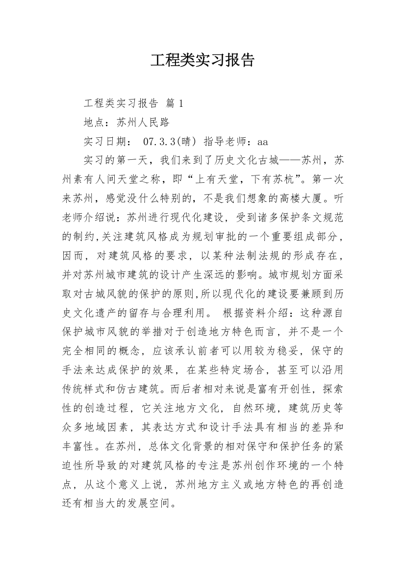 工程类实习报告_45