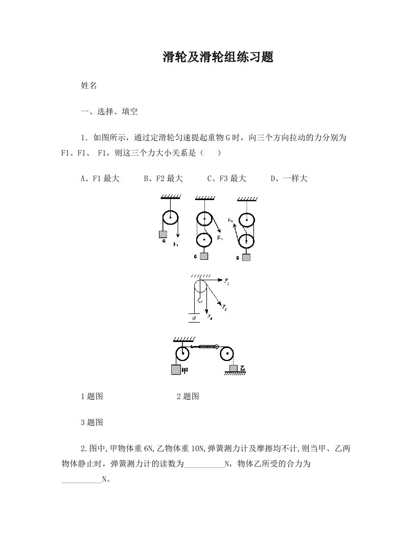 ughAAA初中物理滑轮及滑轮组练习题