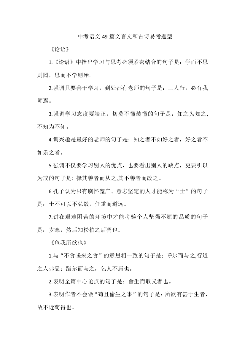 中考语文49篇文言文和古诗易考题型