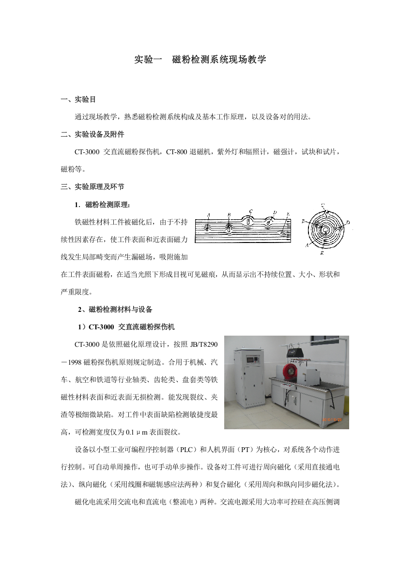 磁粉检测试验参考指导书