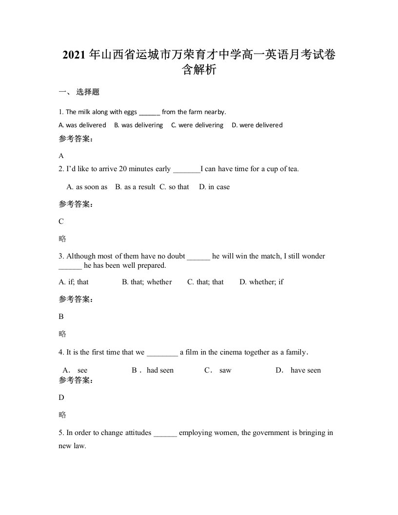 2021年山西省运城市万荣育才中学高一英语月考试卷含解析