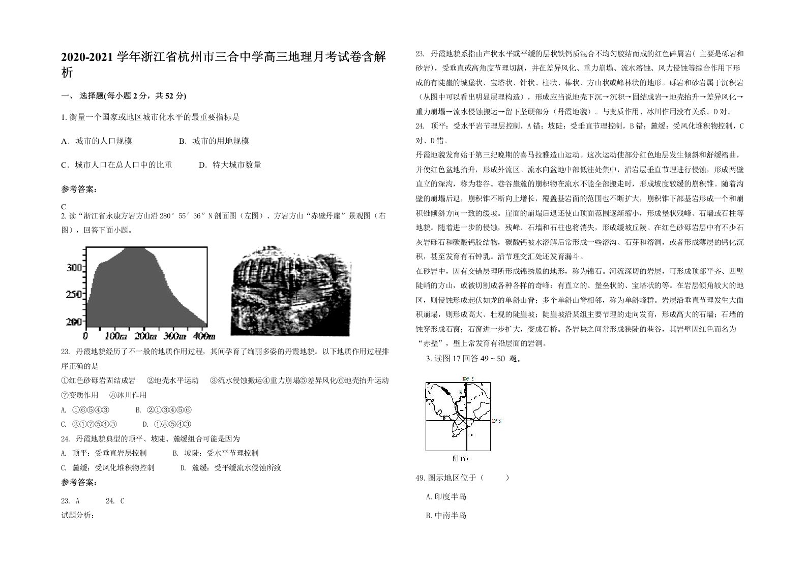 2020-2021学年浙江省杭州市三合中学高三地理月考试卷含解析