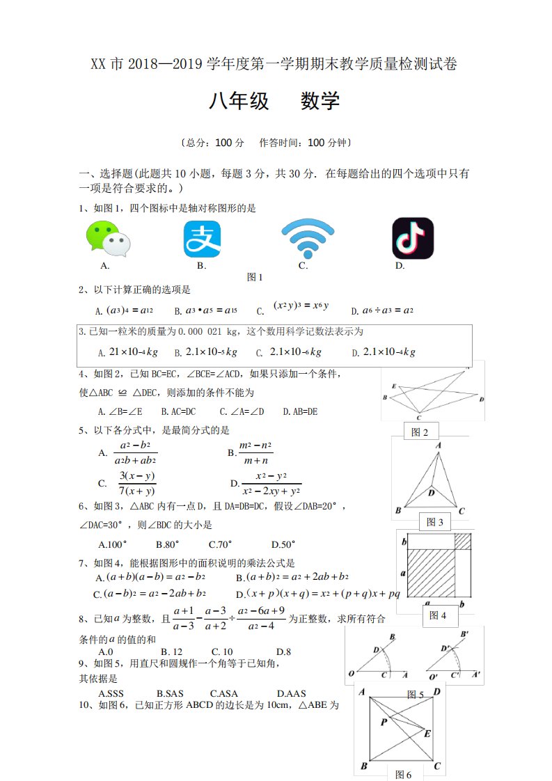 八年级第一学期数学期末试题及答案