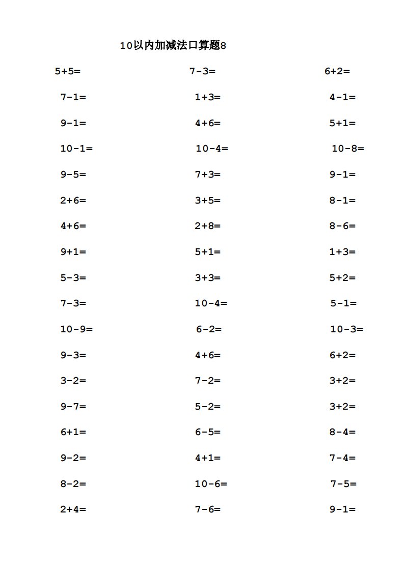 22套10以内口算练习题_8