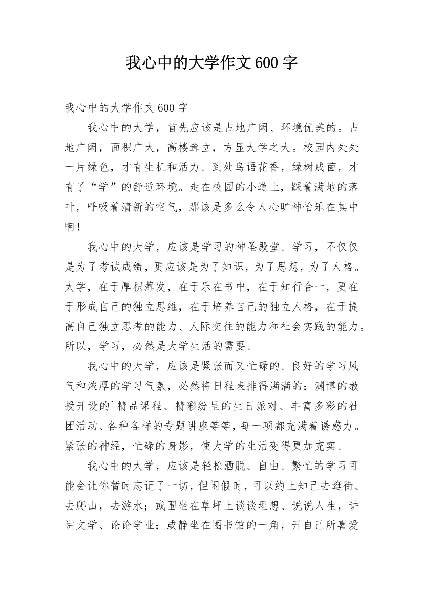 我心中的大学作文600字_3