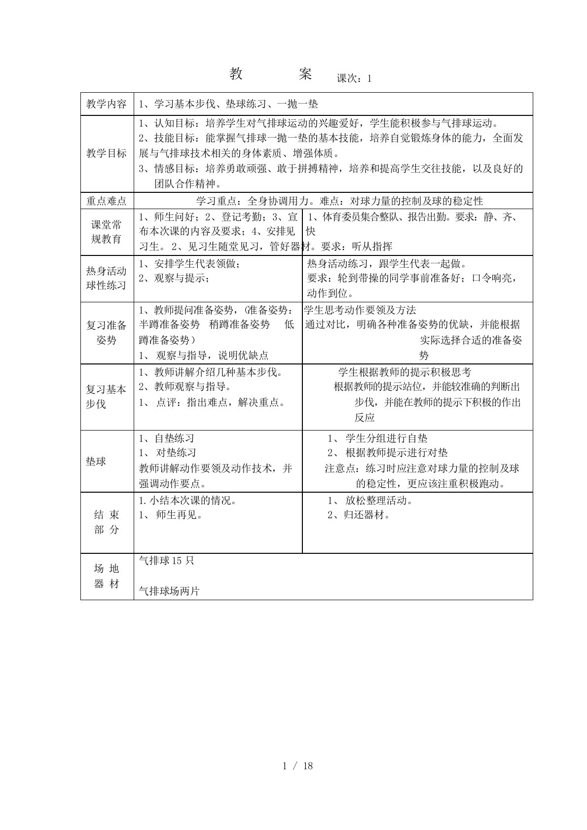 气排球优秀教案