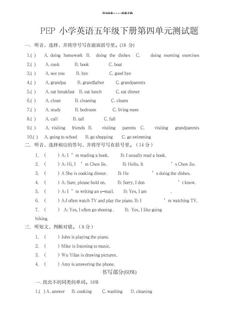 2023年PEP小学英语五年级下册第四单元测试卷(最新版)含听力材料1