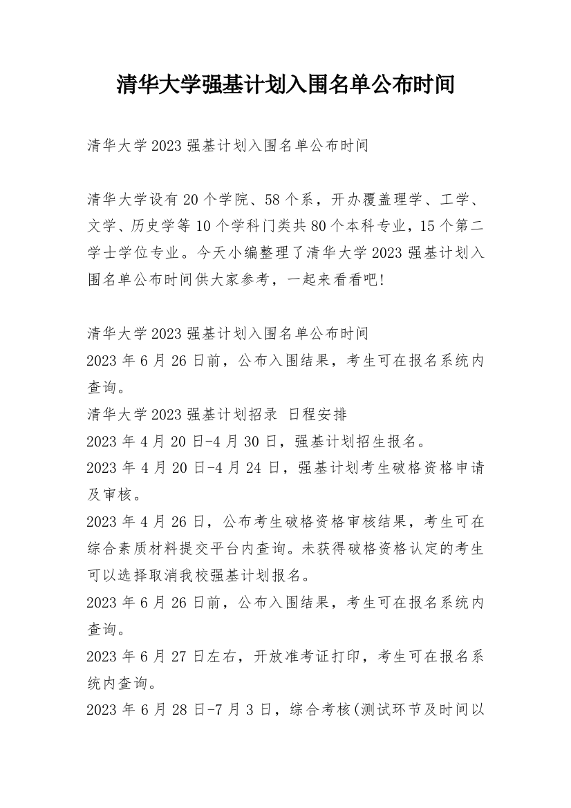 清华大学强基计划入围名单公布时间