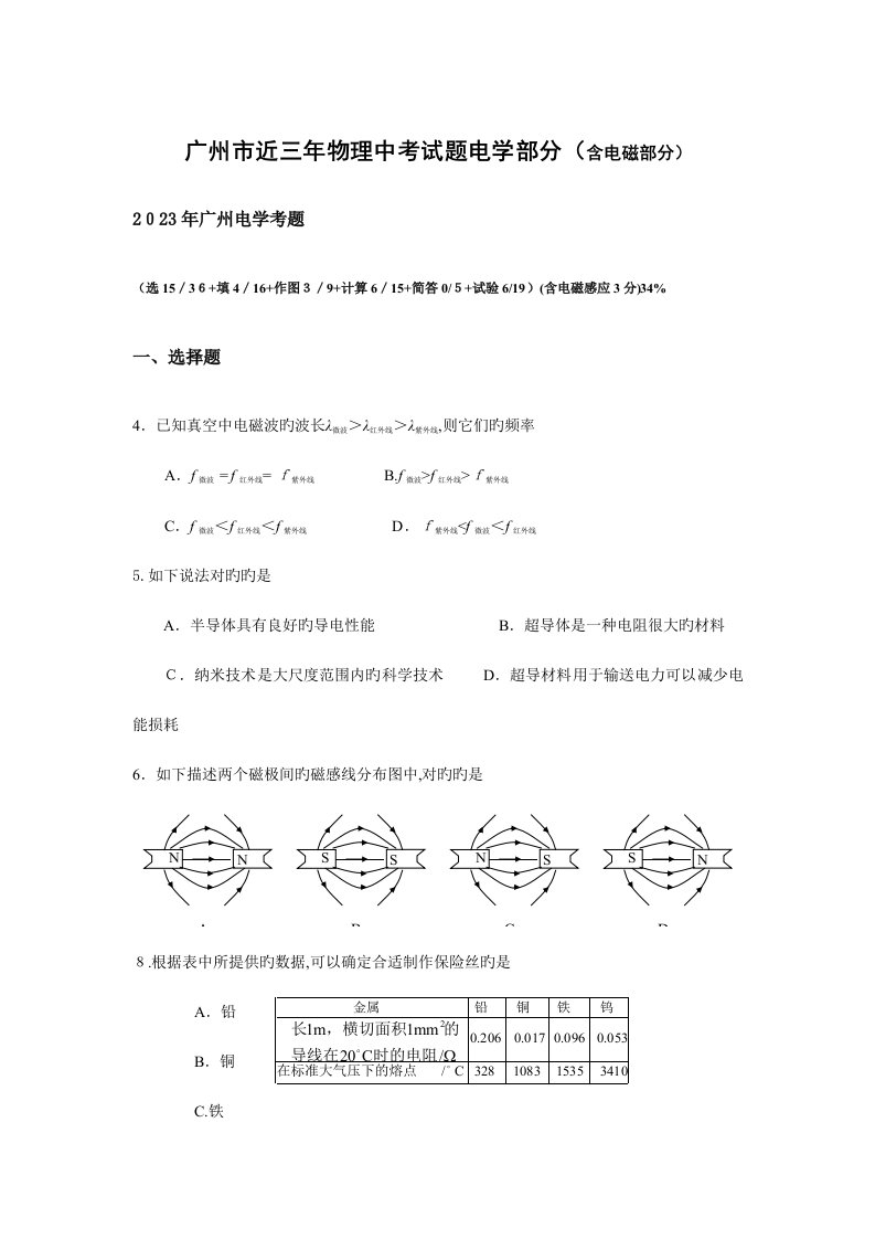 2023年近三年广州市中考物理电学部分真题