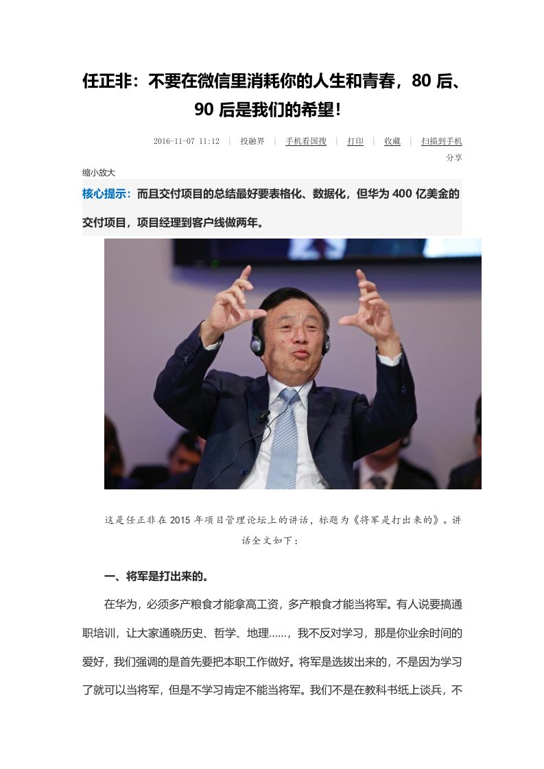 任正非--将军是打出来的