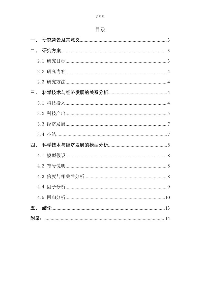 spss统计分析报告