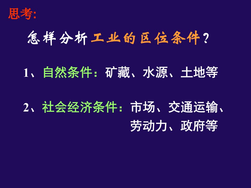 矿产资源合理开发和区域可持续发展以德国鲁尔区为例ppt课件