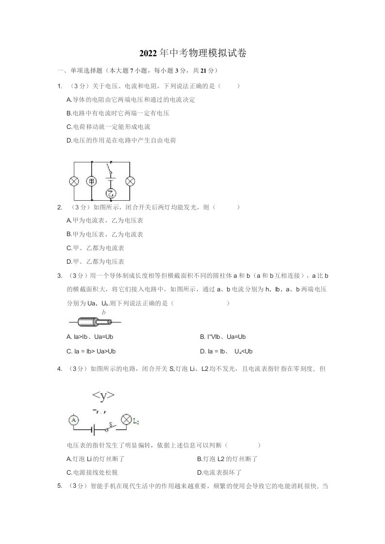 2022年九年级中考物理试卷（附答案）