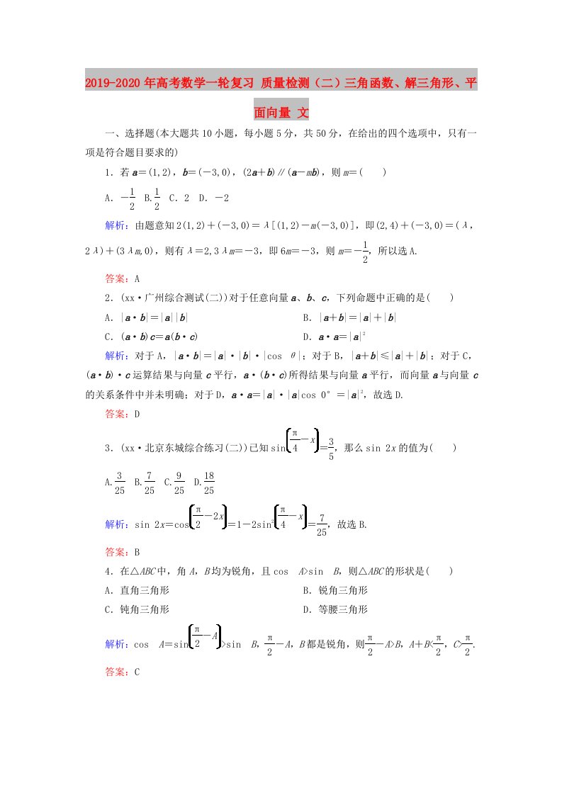 2019-2020年高考数学一轮复习