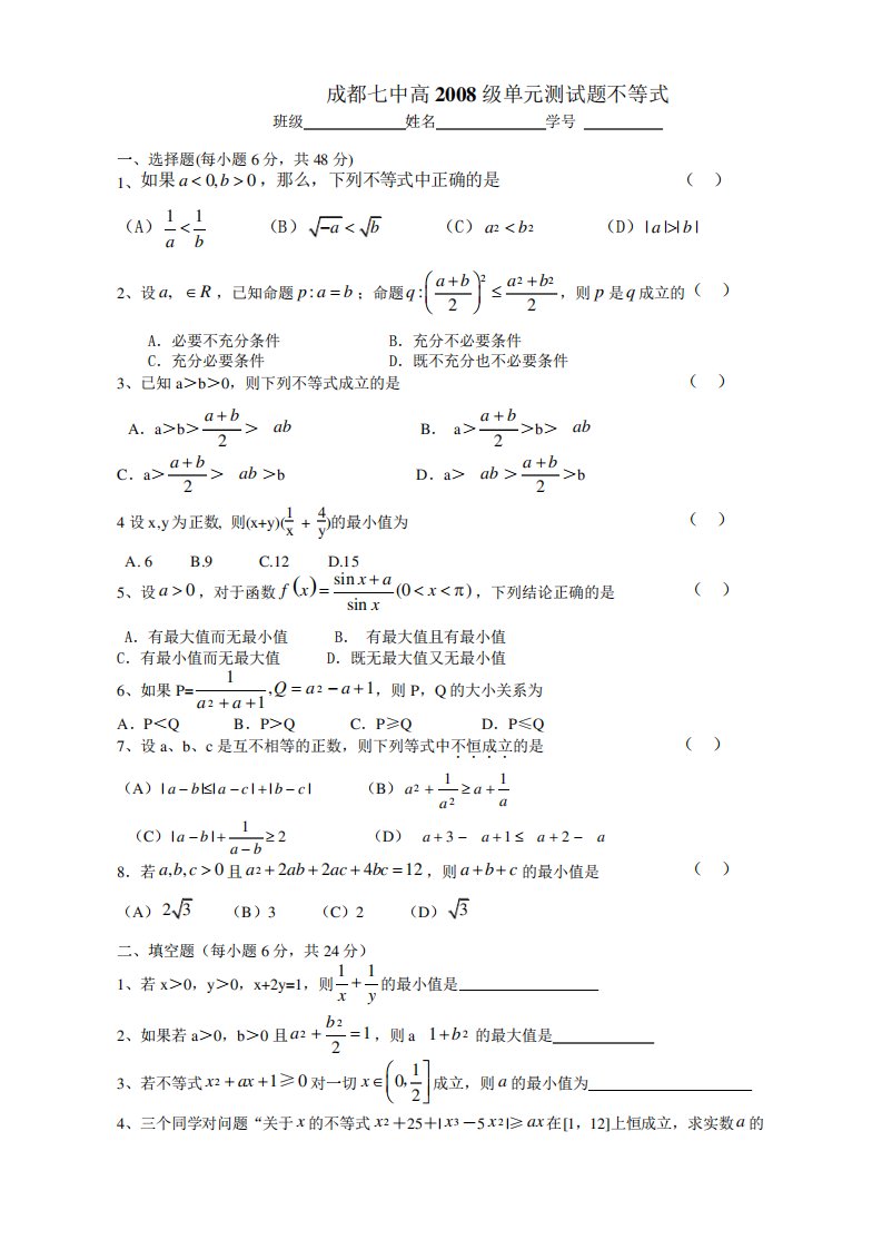 高一数学不等式单元测试题和答案