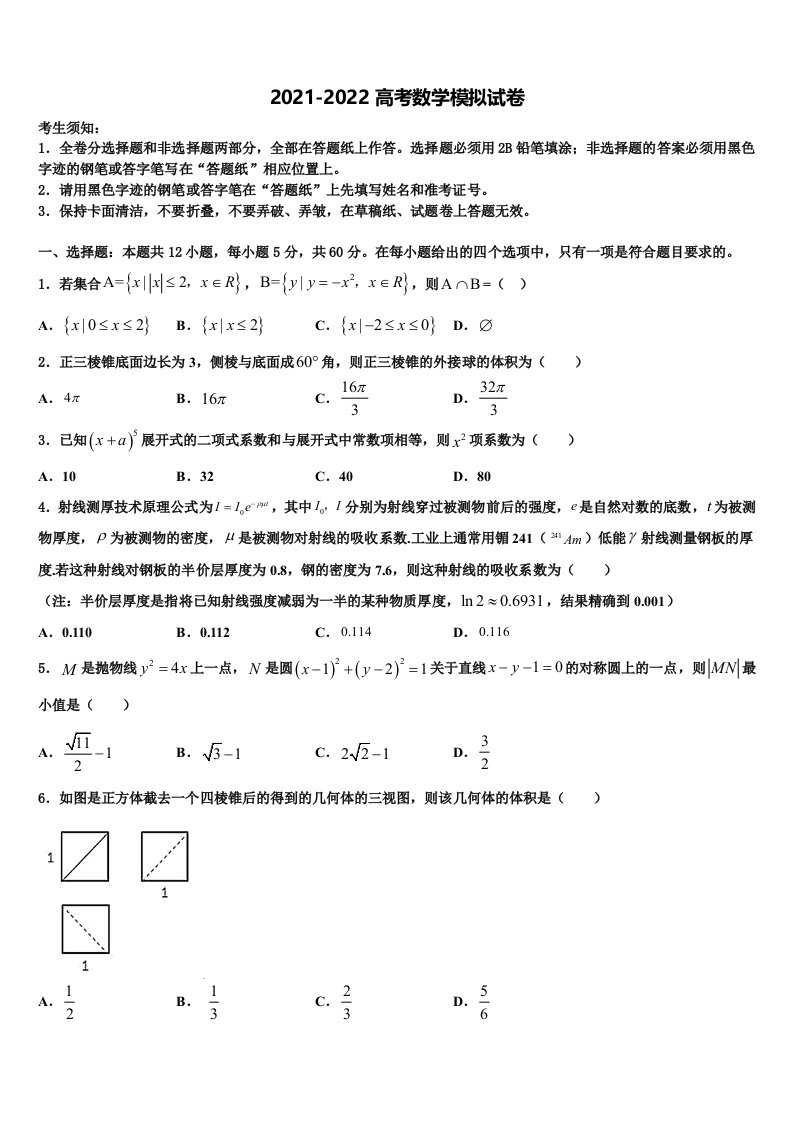 2022届天津市滨海新区大港第八中学高三最后一卷数学试卷含解析