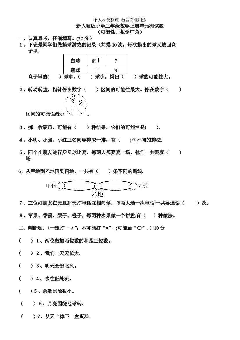 新人教版小学三年级数学上册单元测试题