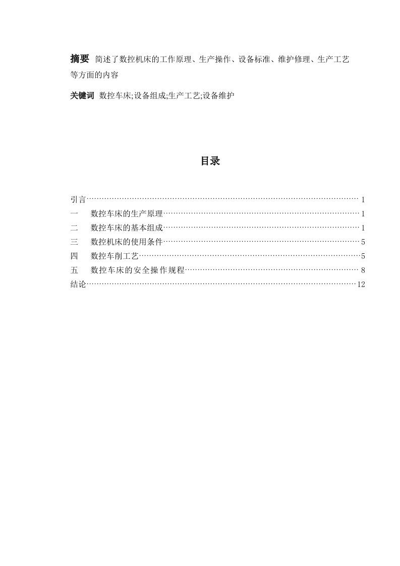 数控加工-数控技术应用