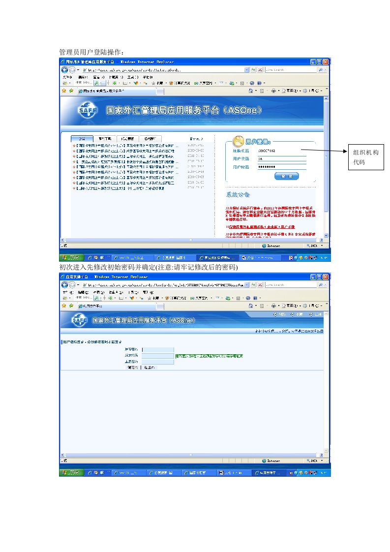 国家外汇管理局应用服务平台设置操作员流程